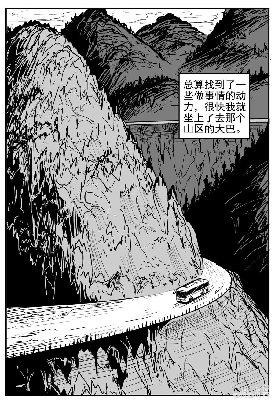 小智怪谈 536 回家之路 第18页