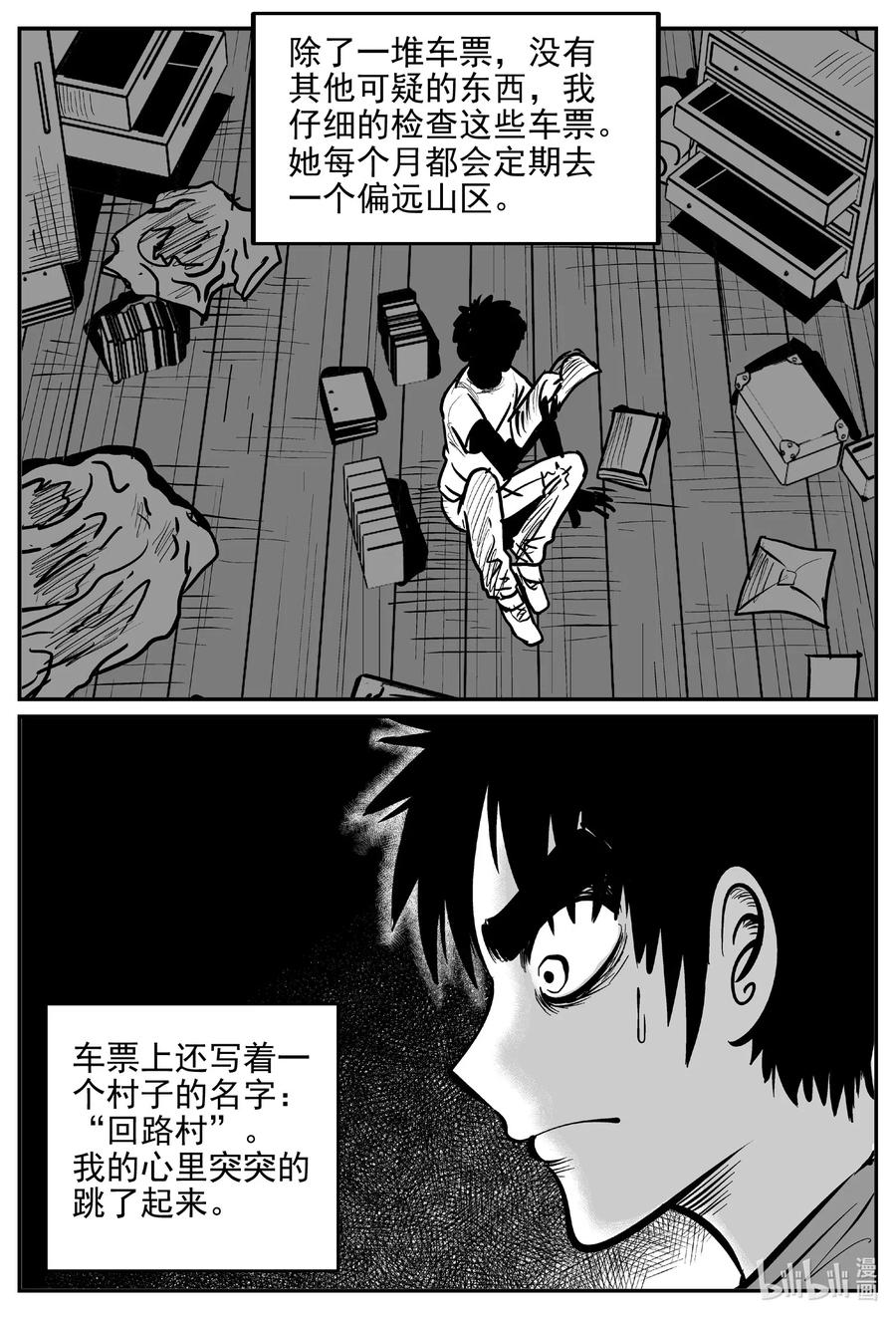 小智怪谈 536 回家之路 第17页