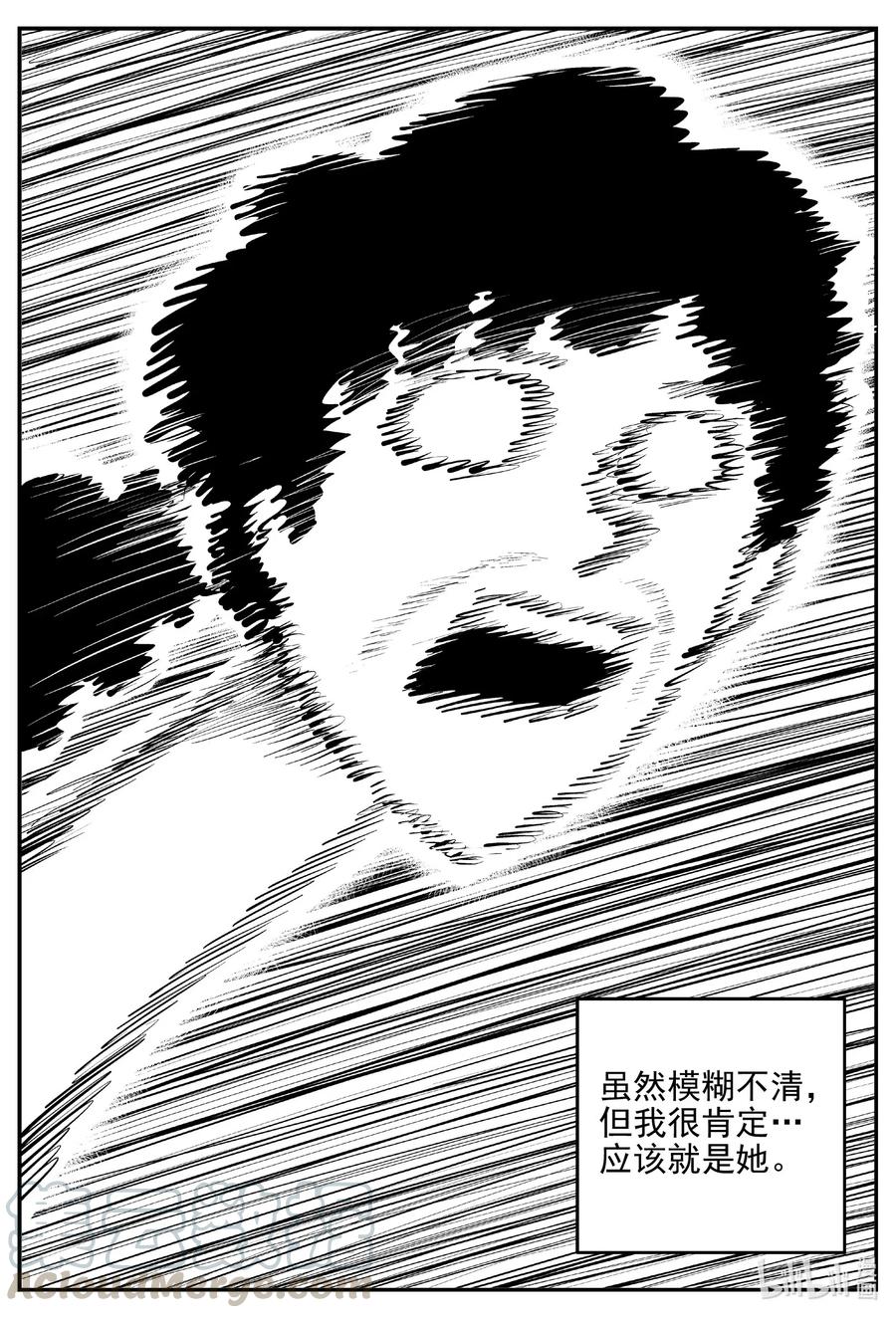 小智怪谈 536 回家之路 第10页