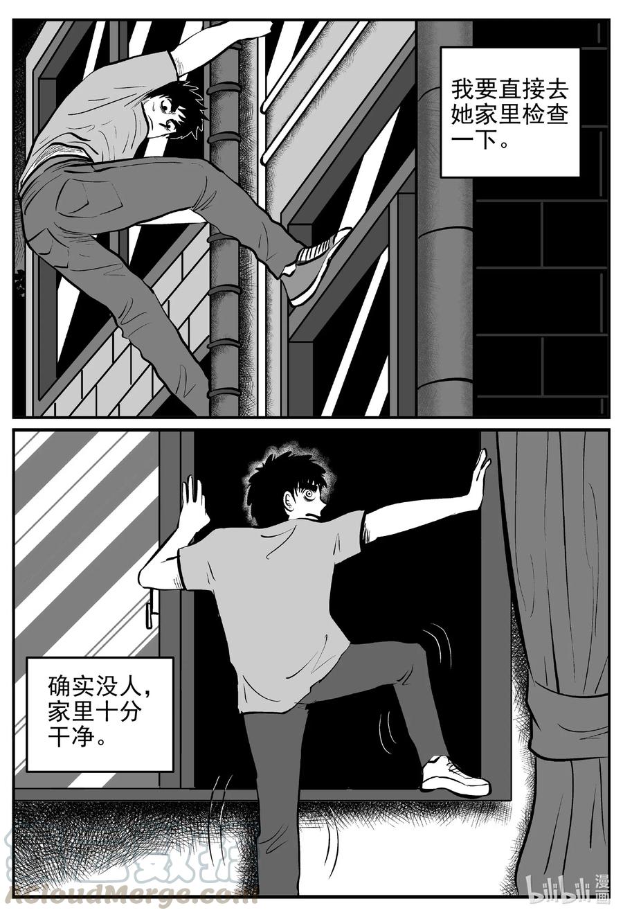 小智怪谈 536 回家之路 第13页