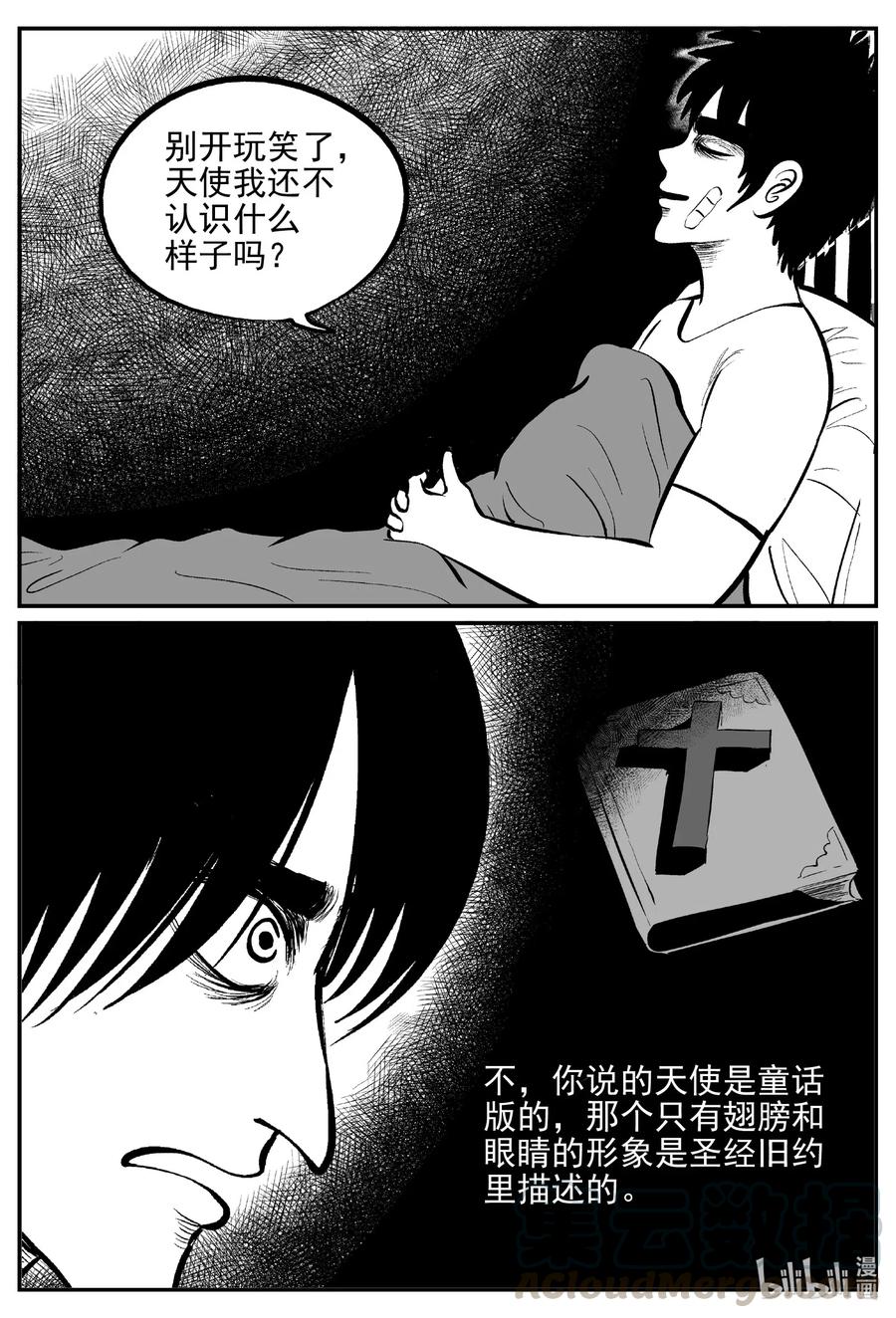 小智怪谈 536 回家之路 第4页