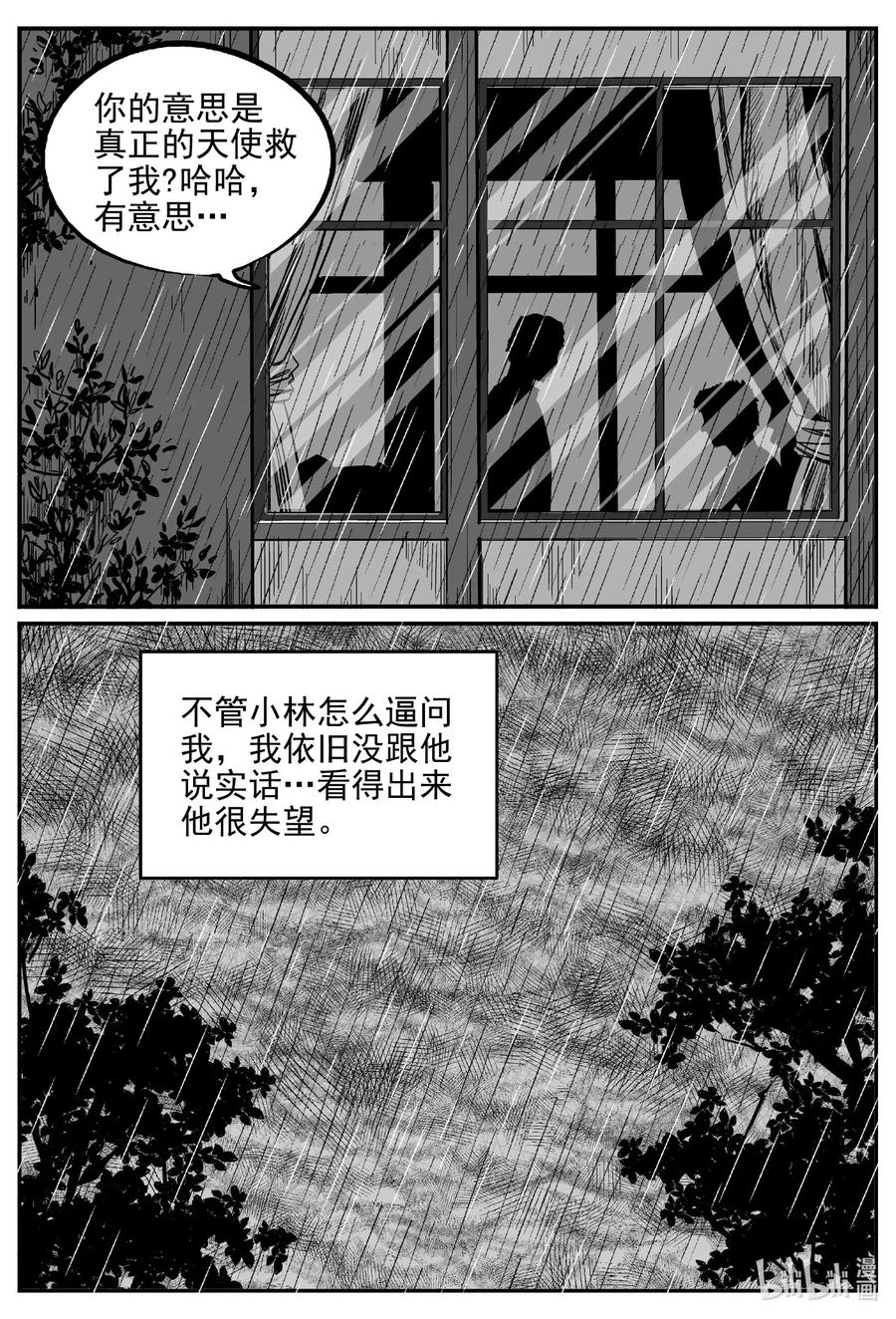 小智怪谈 536 回家之路 第5页
