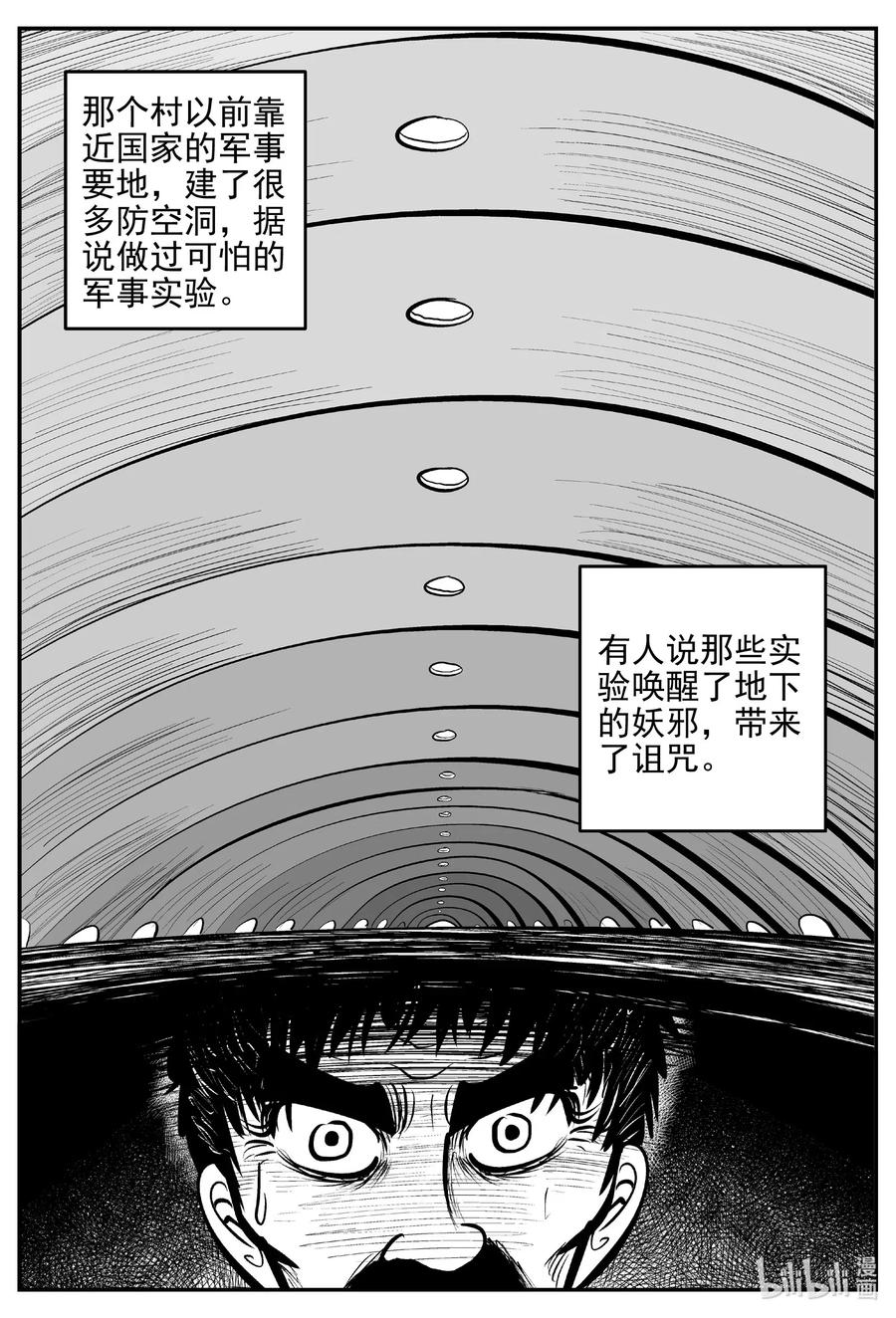 小智怪谈 537 回家之路 第9页