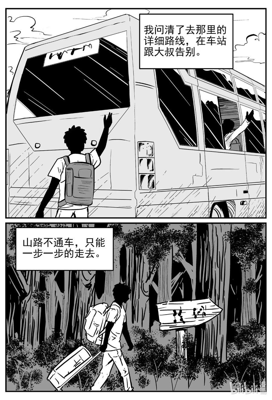 小智怪谈 537 回家之路 第17页