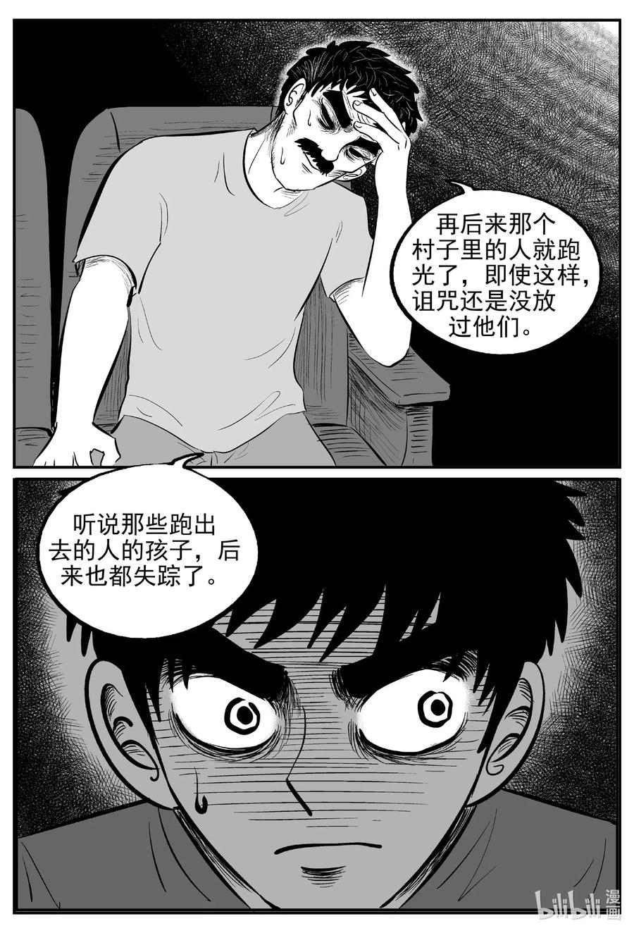 小智怪谈 537 回家之路 第14页