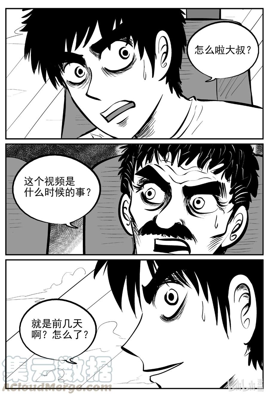 小智怪谈 537 回家之路 第4页