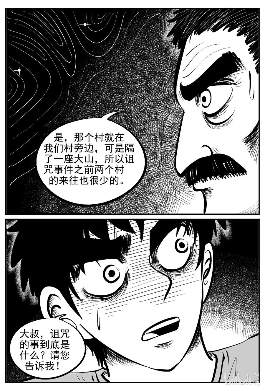 小智怪谈 537 回家之路 第8页