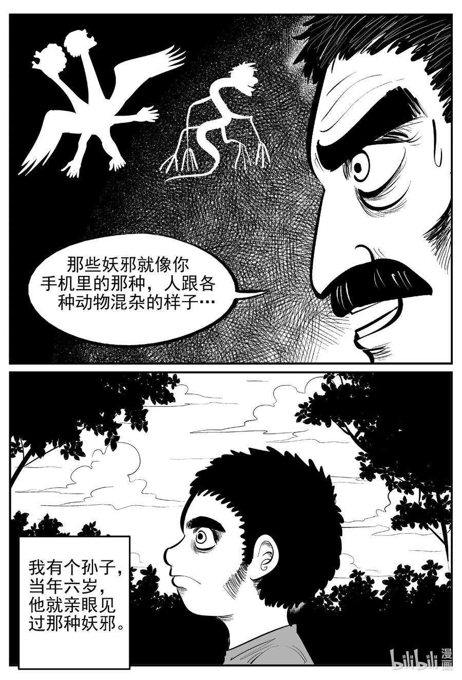 小智怪谈 537 回家之路 第11页