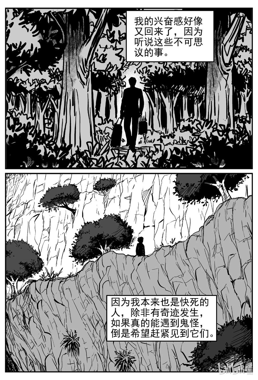 小智怪谈 537 回家之路 第18页