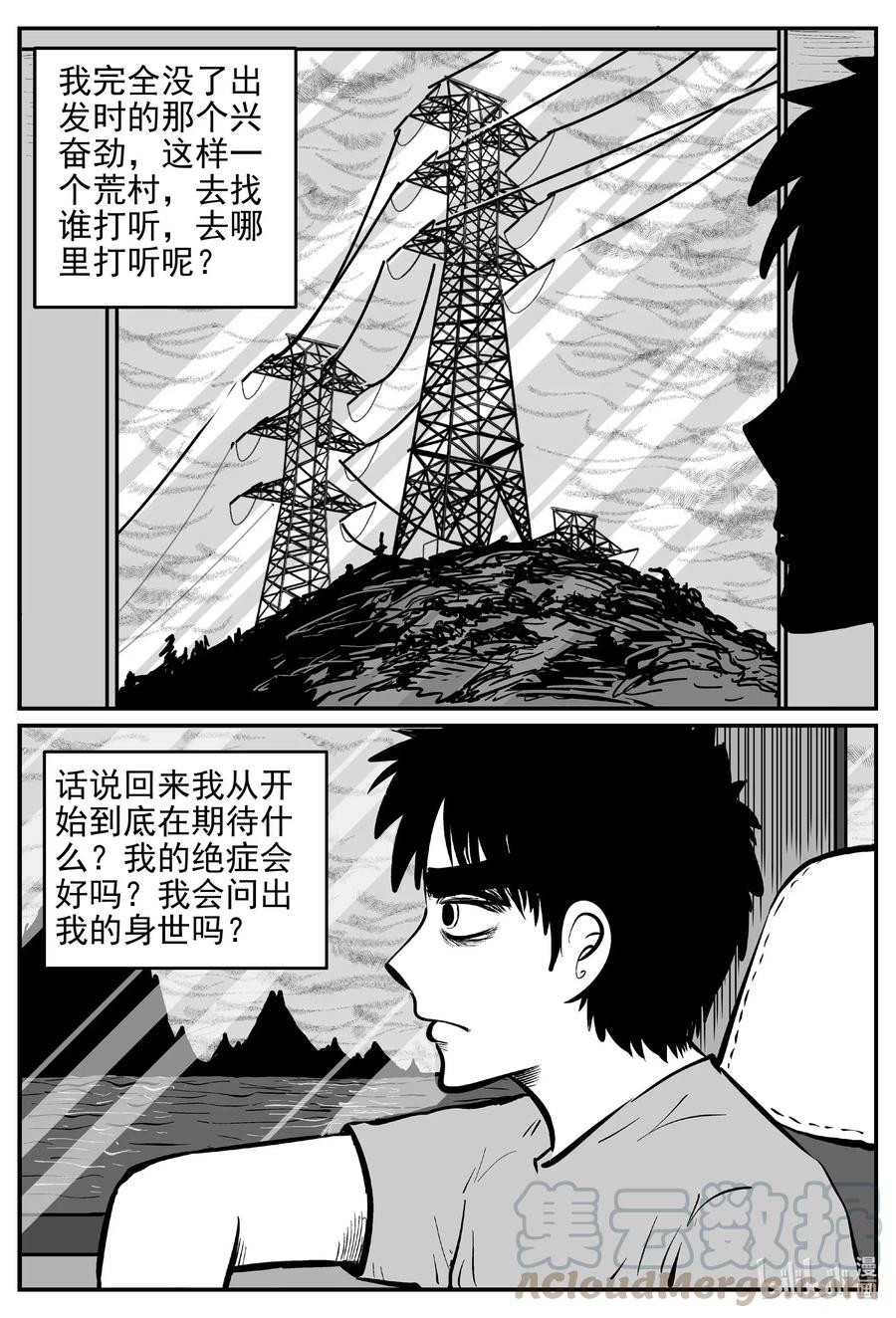 小智怪谈 537 回家之路 第1页