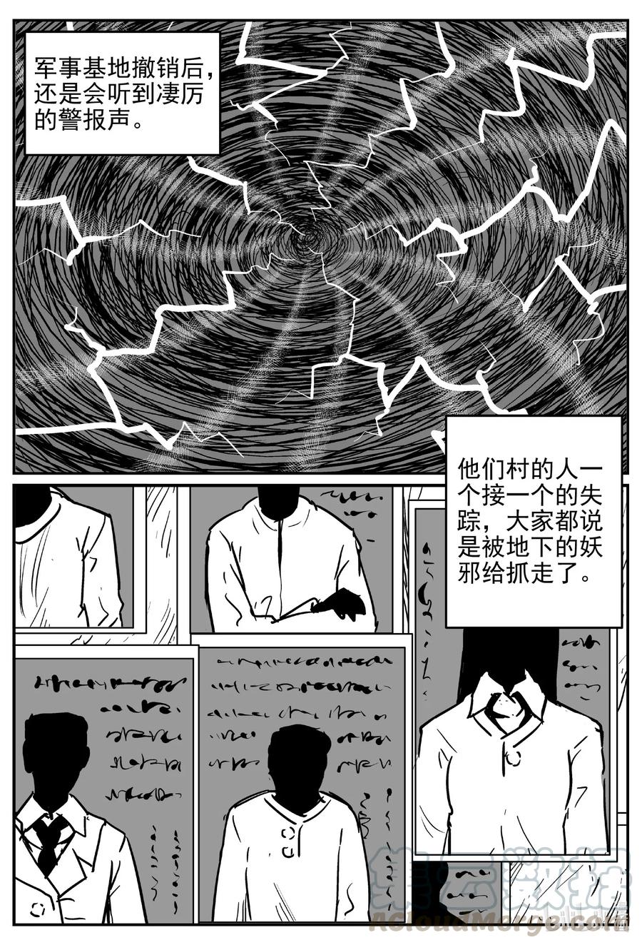 小智怪谈 537 回家之路 第10页