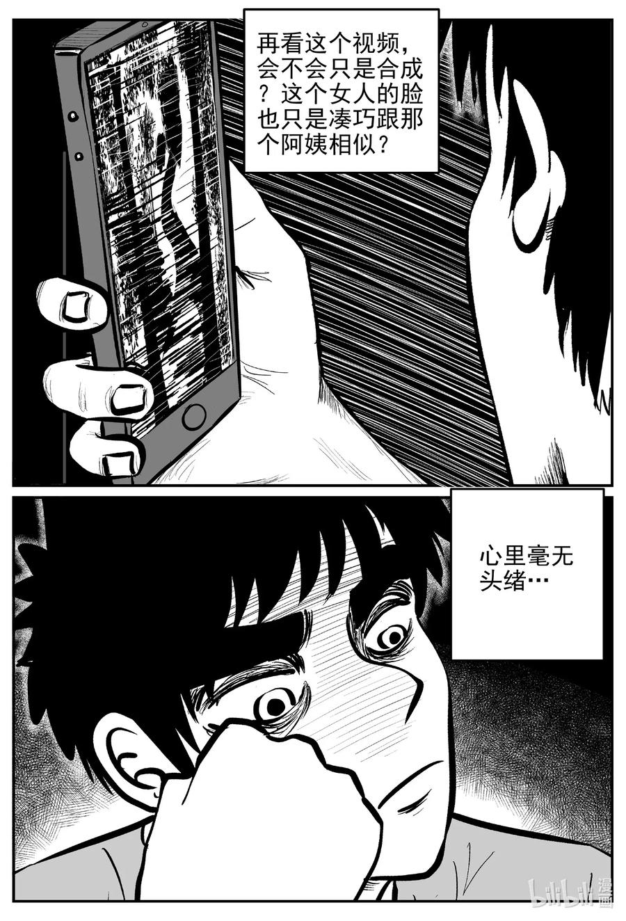 小智怪谈 537 回家之路 第2页
