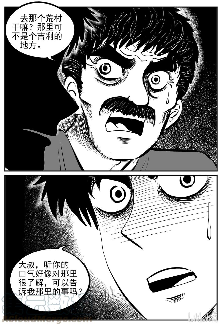 小智怪谈 537 回家之路 第7页