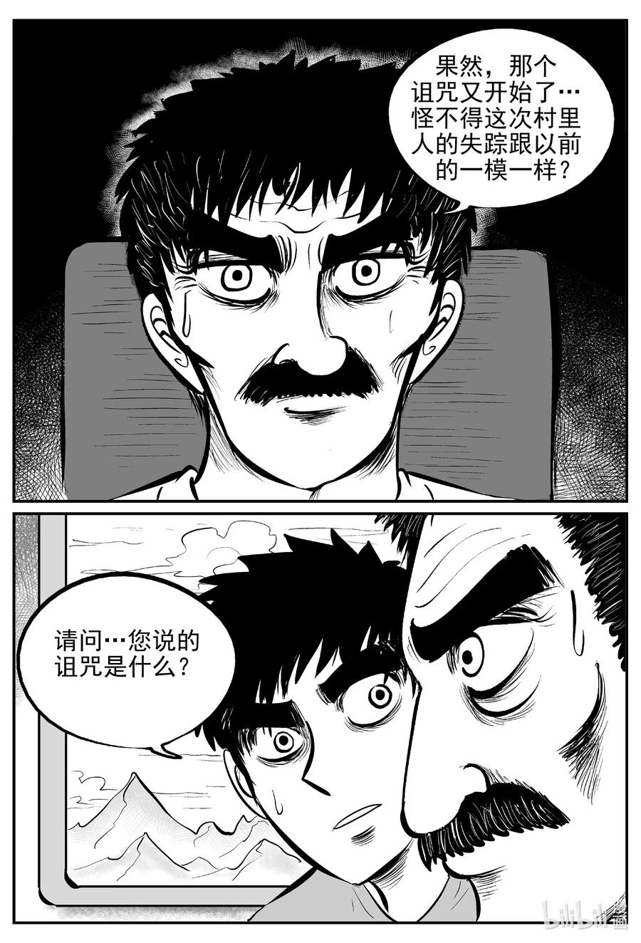 小智怪谈 537 回家之路 第5页