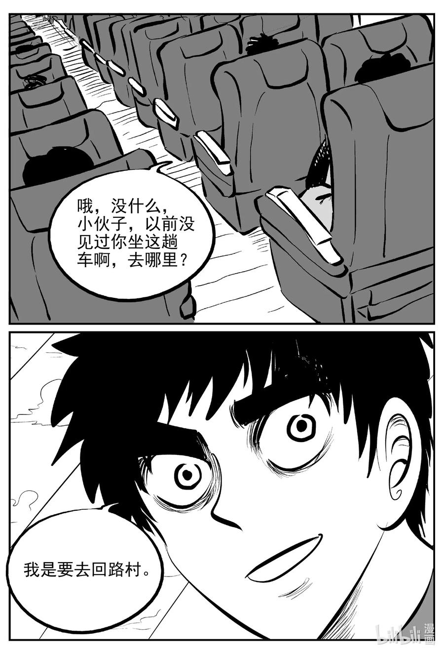 小智怪谈 537 回家之路 第6页