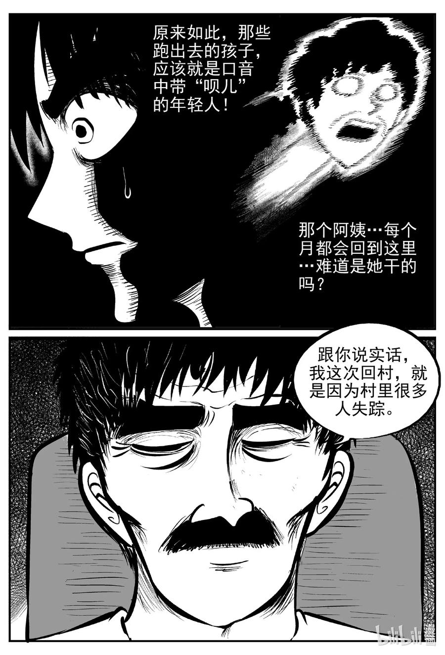 小智怪谈 537 回家之路 第15页