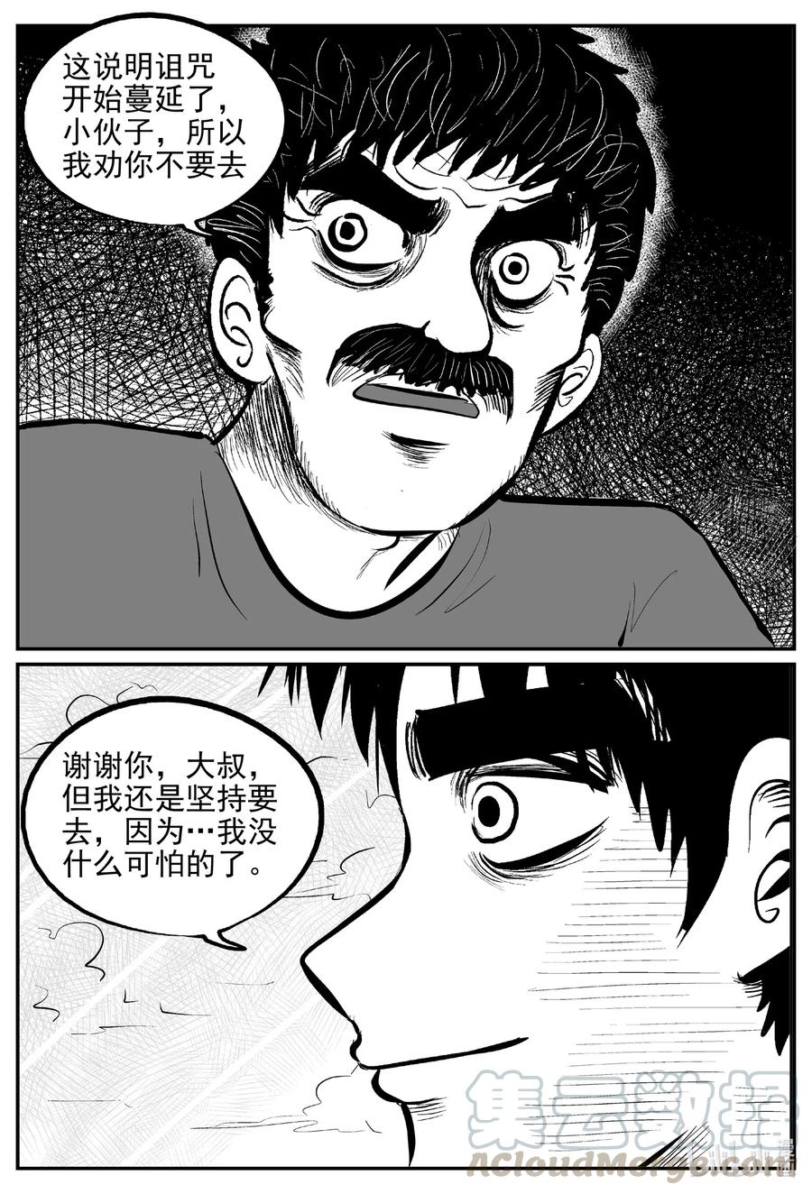 小智怪谈 537 回家之路 第16页