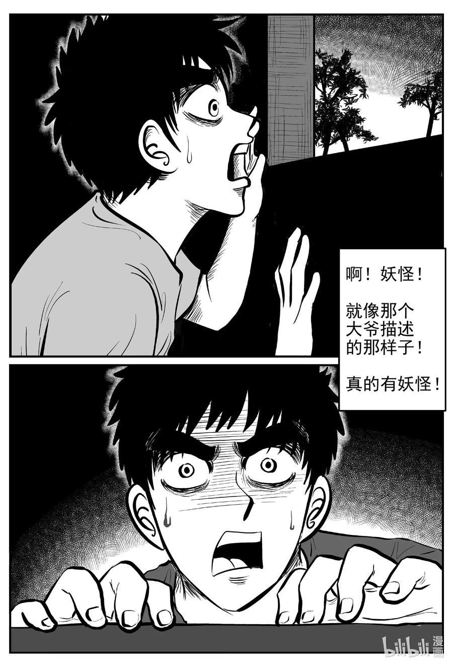 小智怪谈 538 回家之路 第14页