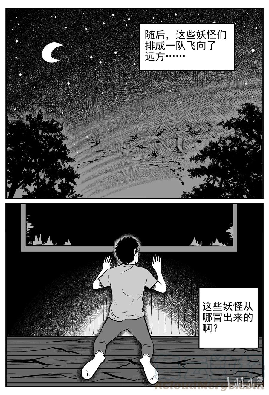 小智怪谈 538 回家之路 第16页