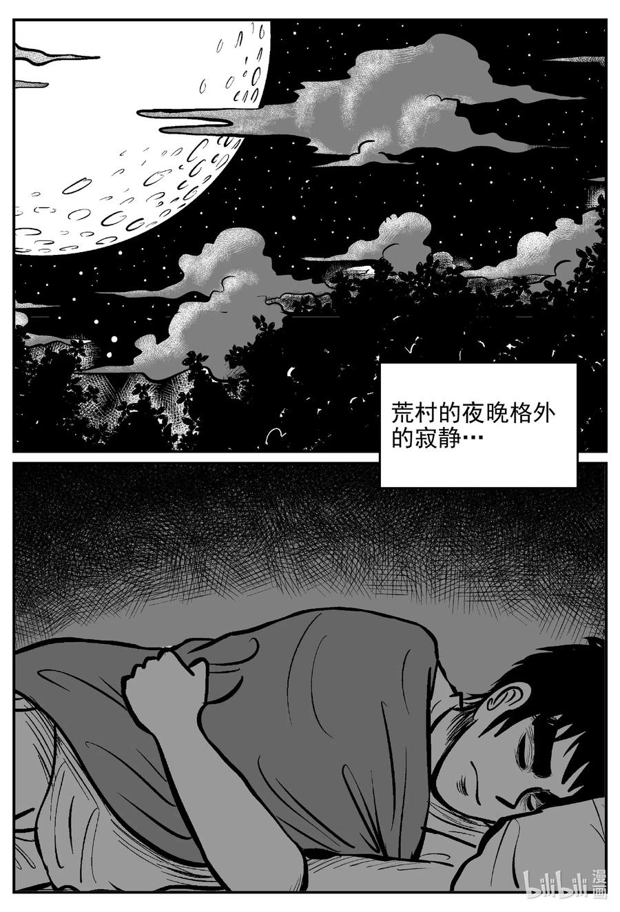 小智怪谈 538 回家之路 第8页