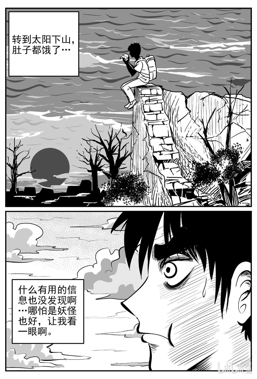 小智怪谈 538 回家之路 第6页