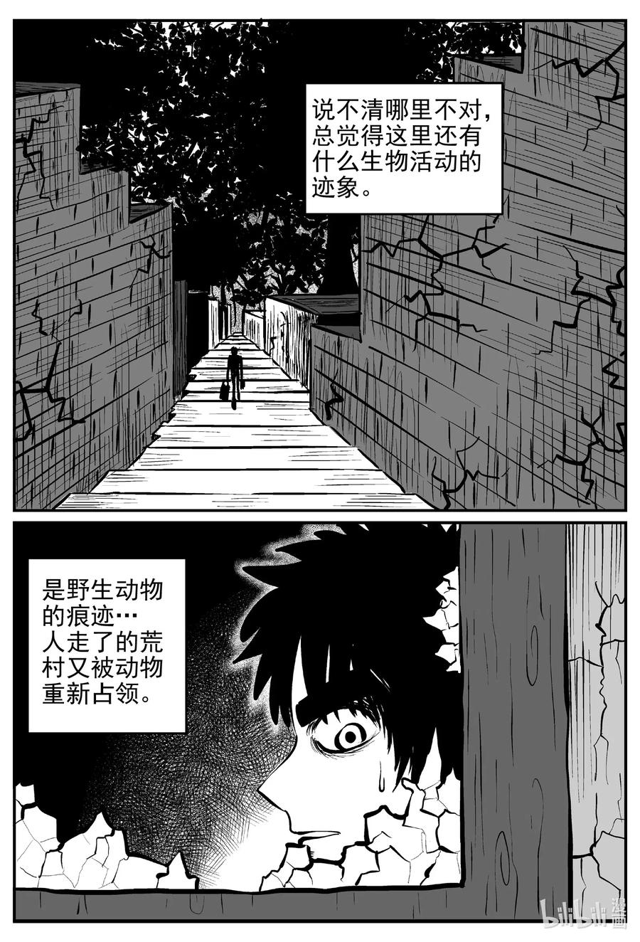 小智怪谈 538 回家之路 第3页