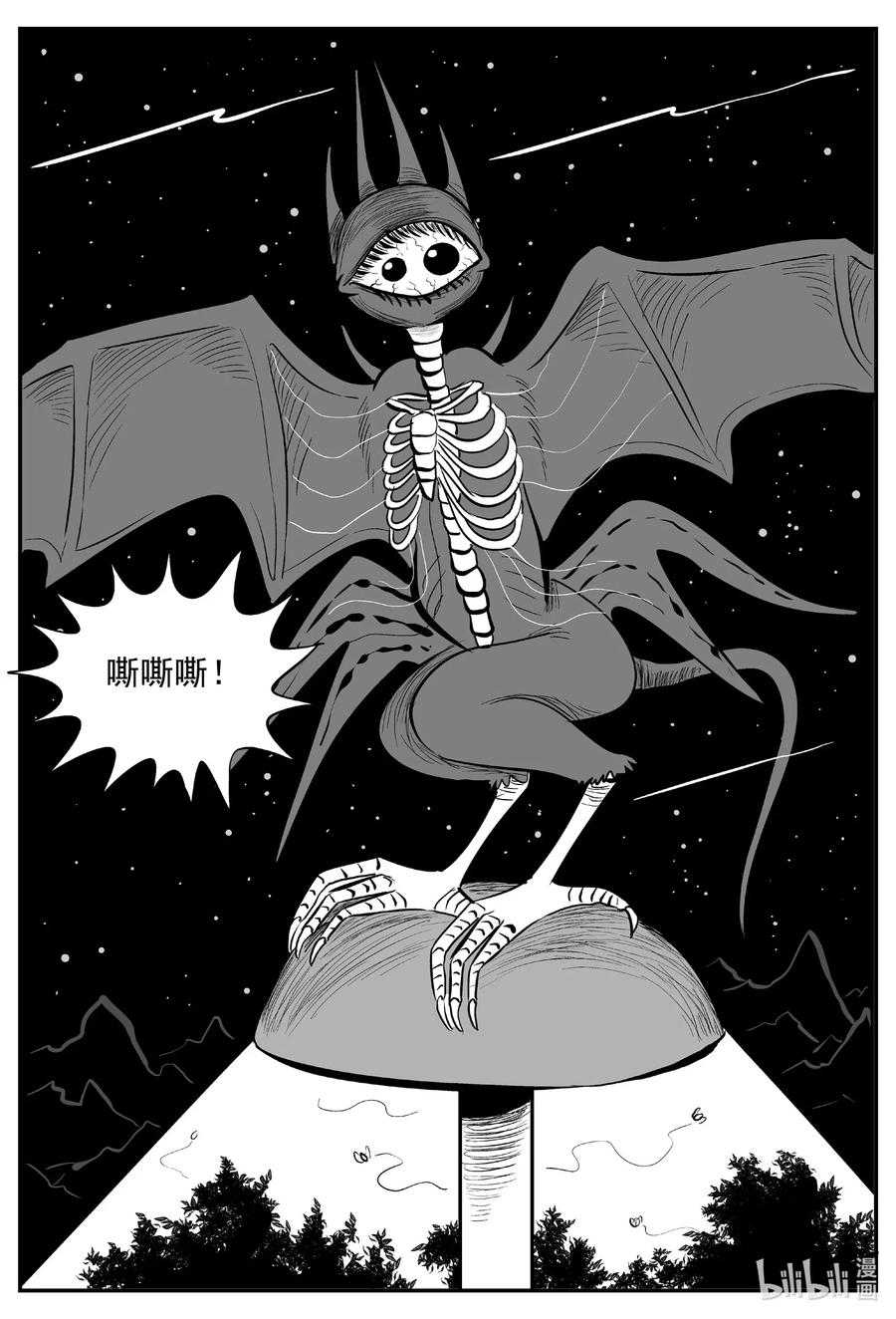 小智怪谈 538 回家之路 第11页