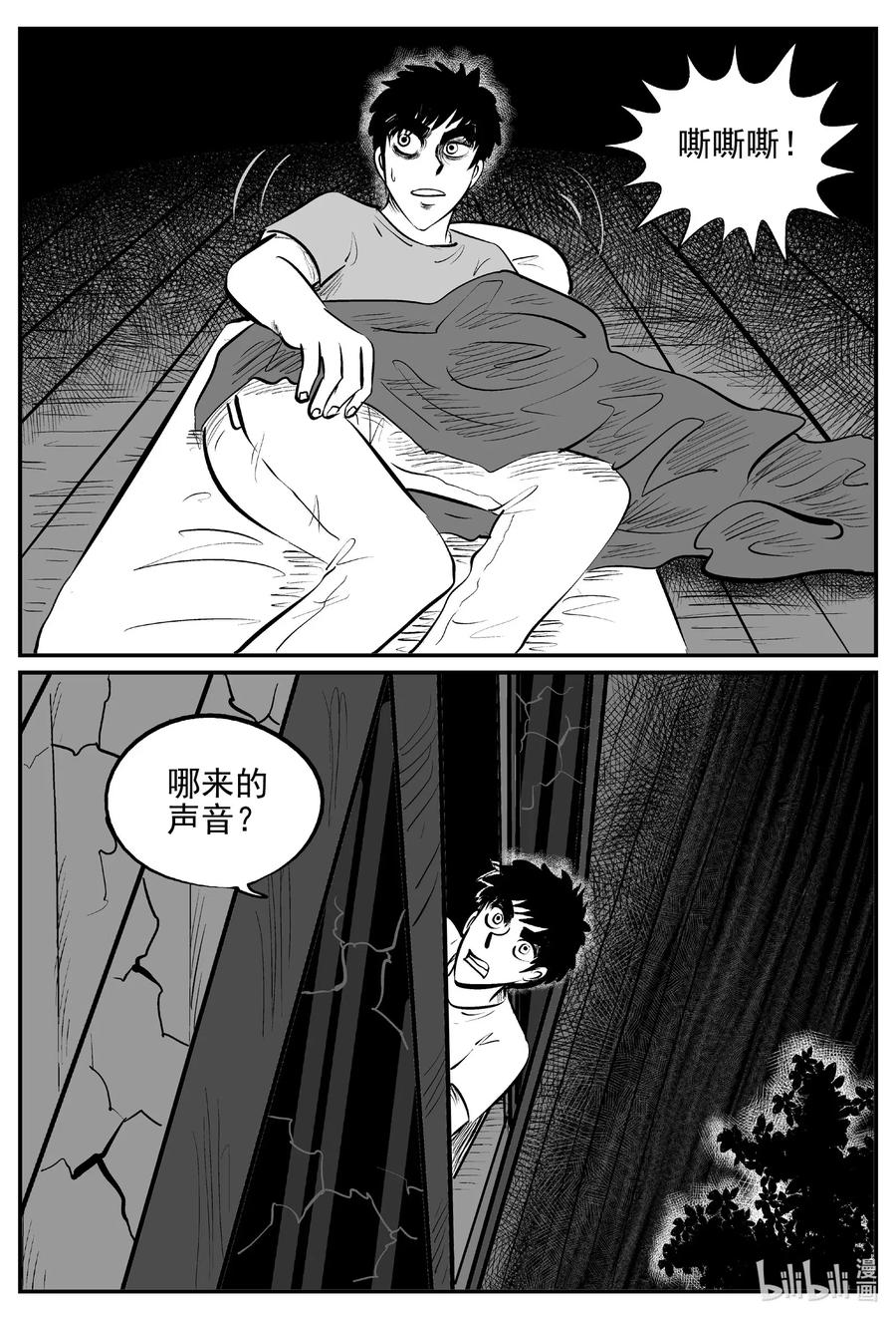 小智怪谈 538 回家之路 第12页