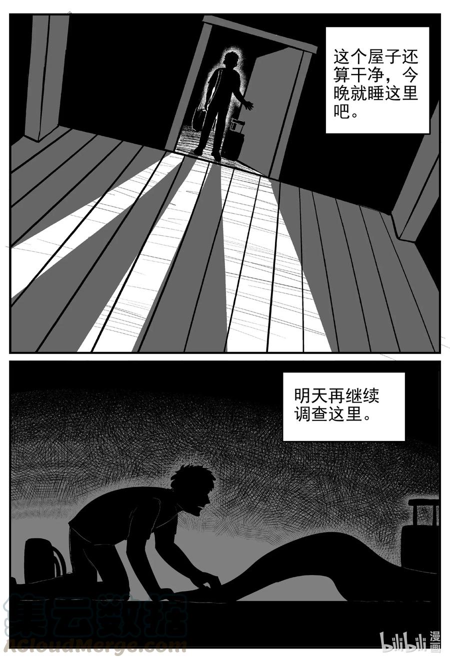 小智怪谈 538 回家之路 第7页