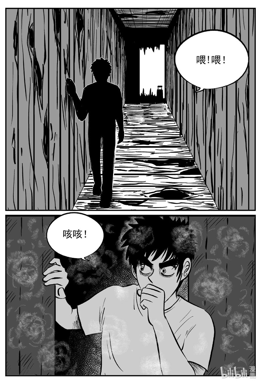 小智怪谈 538 回家之路 第5页