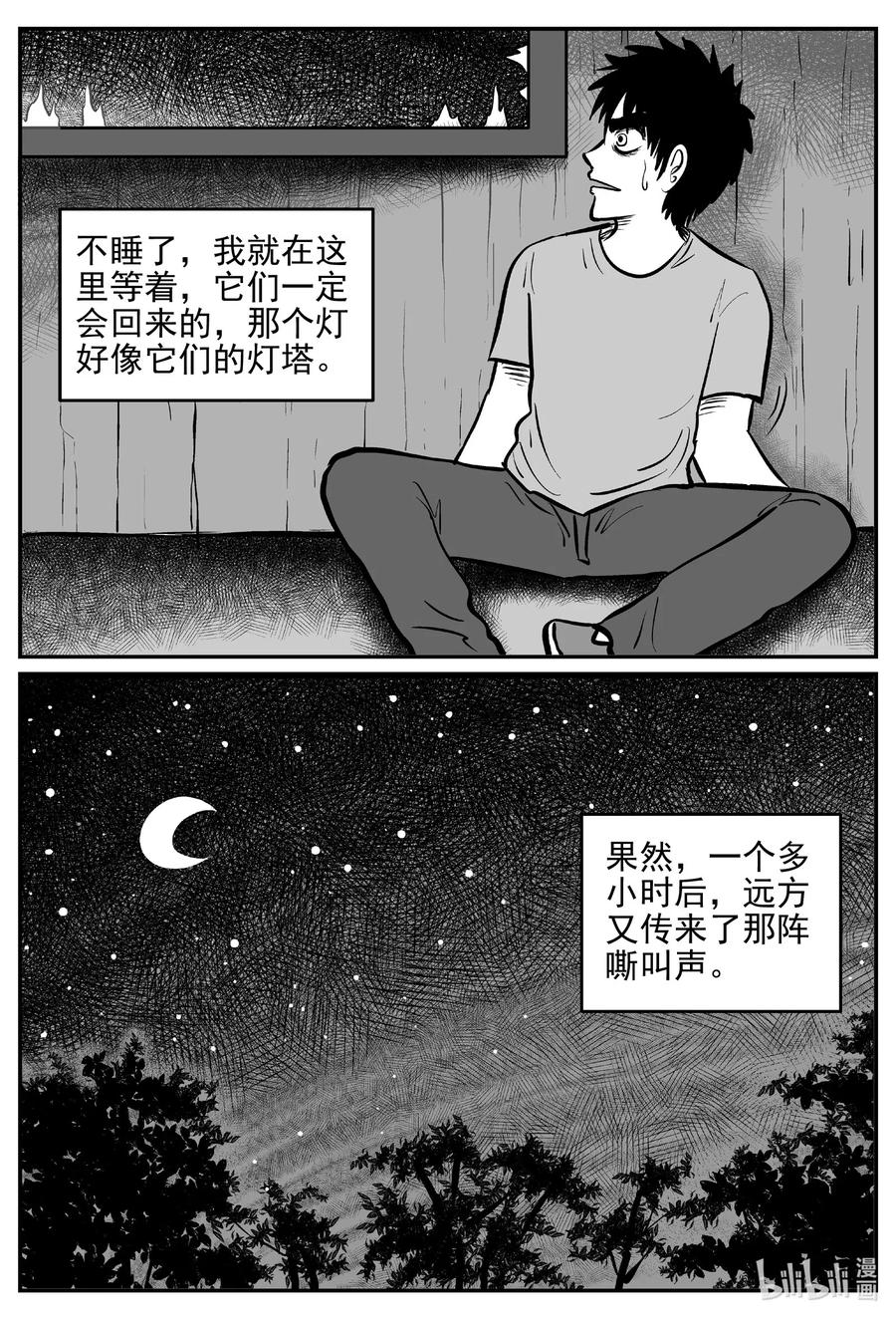 小智怪谈 538 回家之路 第17页