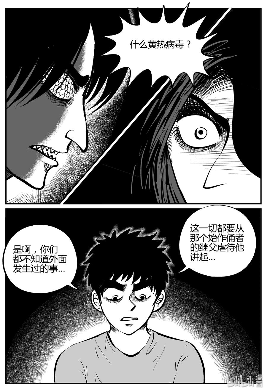 小智怪谈 053 它5（10） 第16页