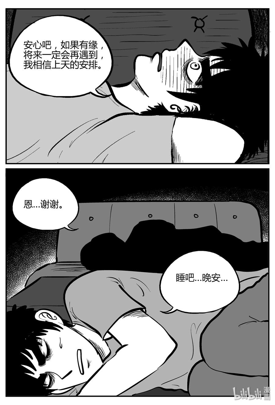 小智怪谈 053 它5（10） 第11页
