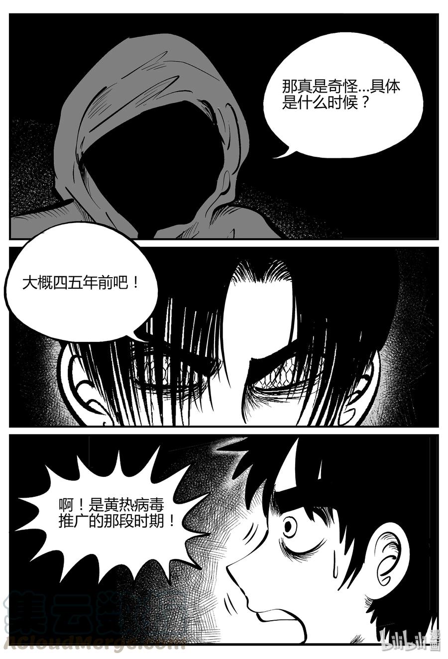 小智怪谈 053 它5（10） 第15页
