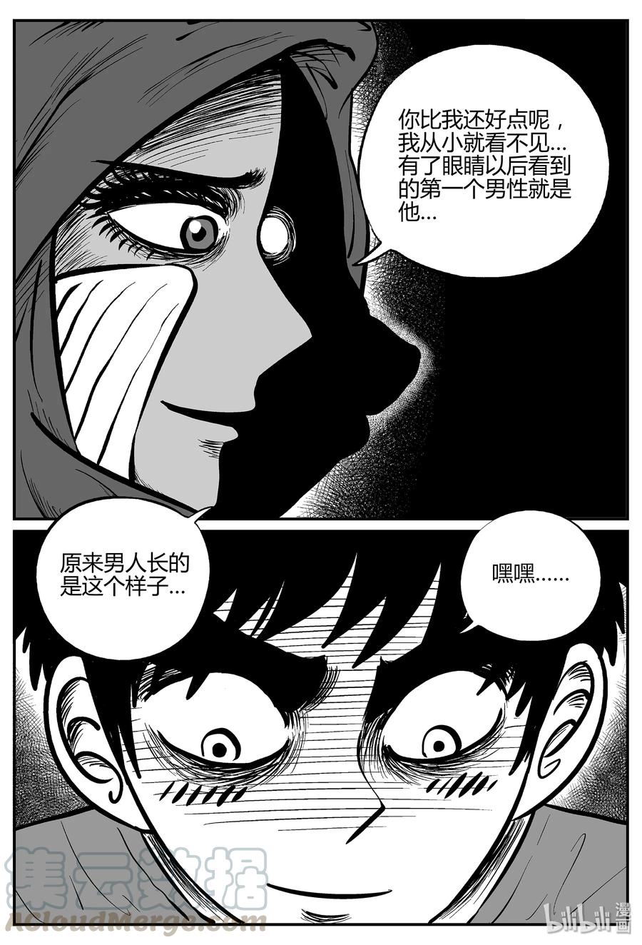 小智怪谈 053 它5（10） 第18页