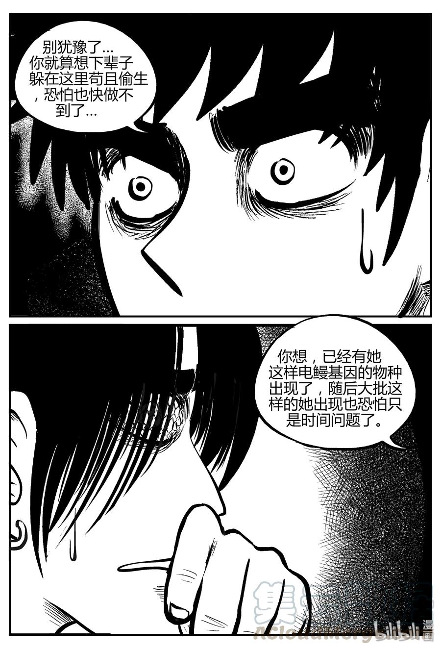 小智怪谈 053 它5（10） 第3页