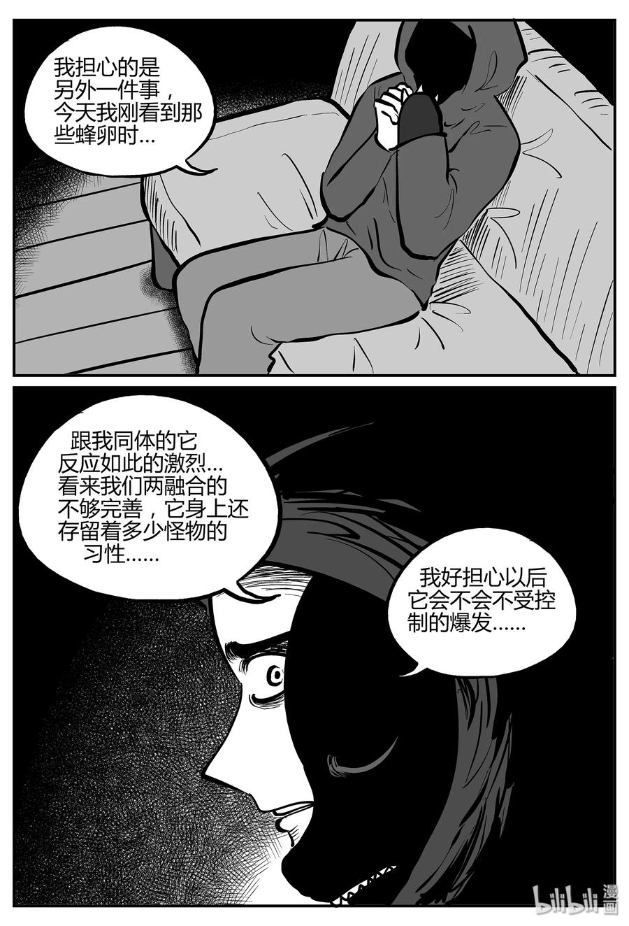 小智怪谈 053 它5（10） 第7页