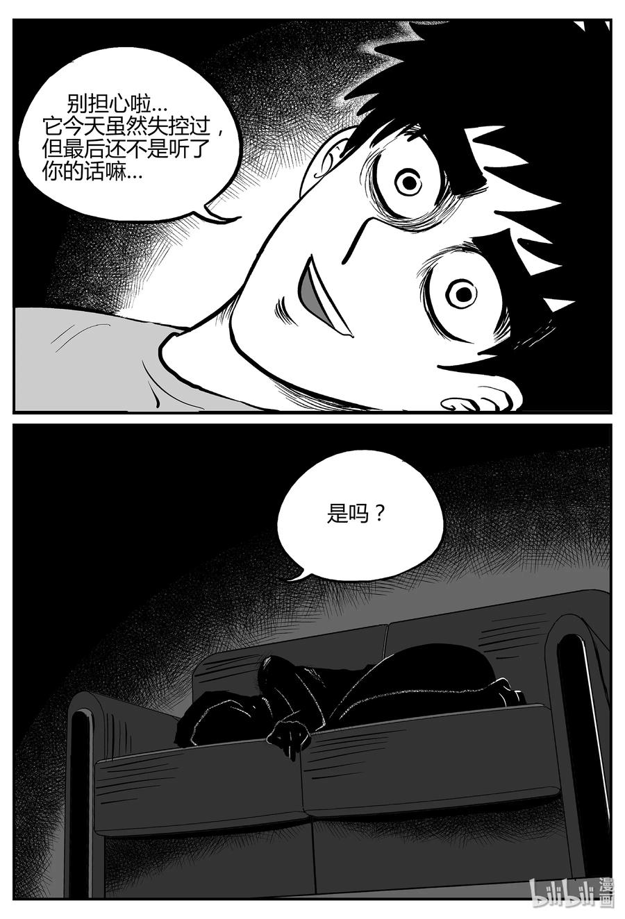 小智怪谈 053 它5（10） 第8页