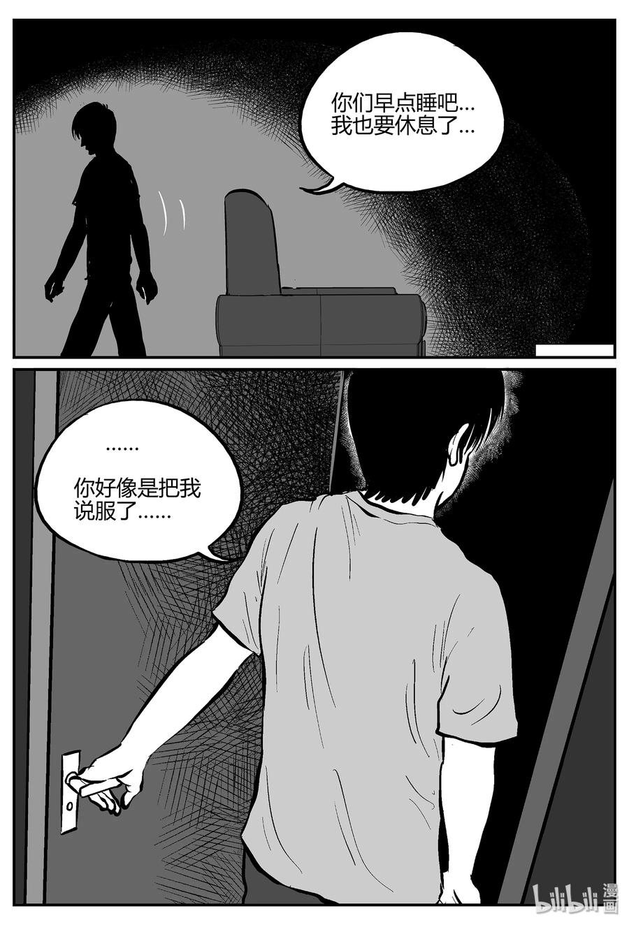 小智怪谈 053 它5（10） 第4页