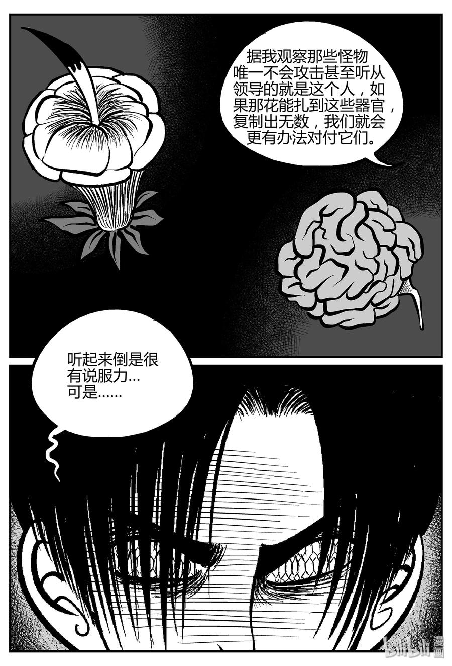 小智怪谈 053 它5（10） 第2页