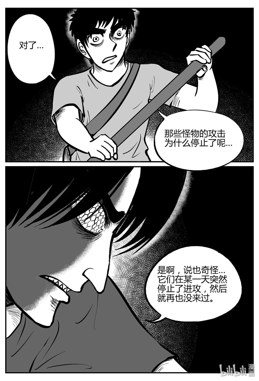 小智怪谈 053 它5（10） 第14页