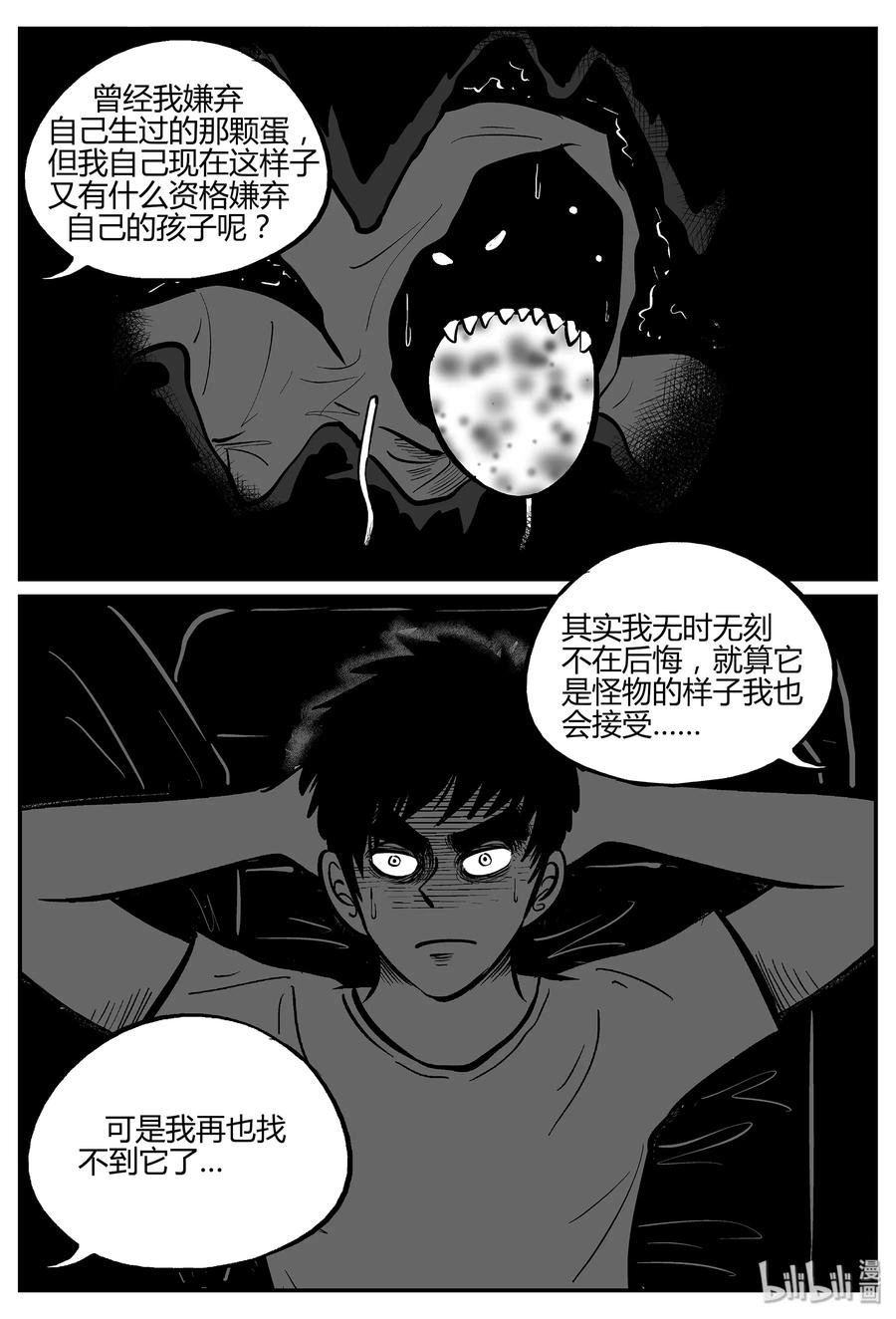 小智怪谈 053 它5（10） 第10页
