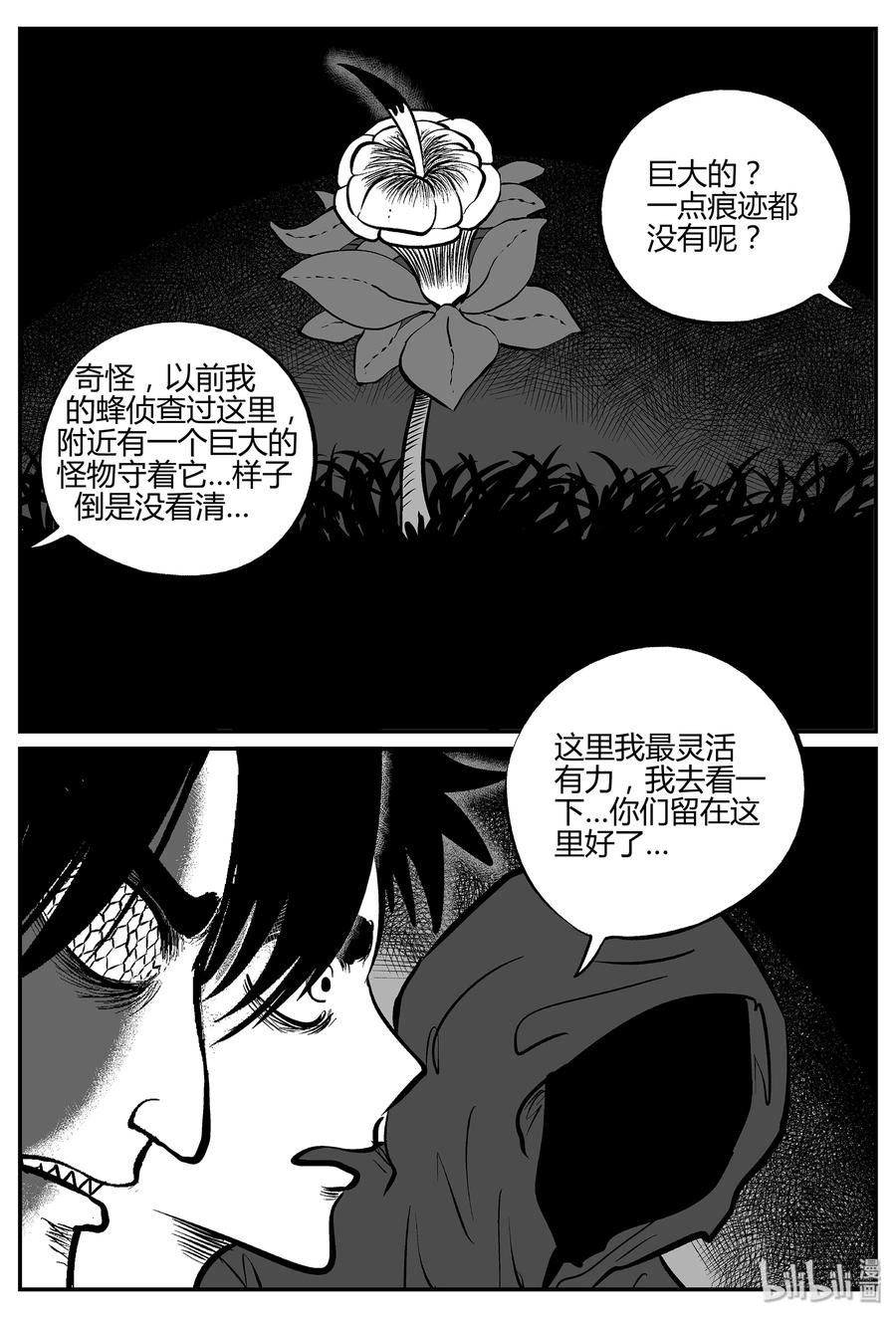 小智怪谈 053 它5（10） 第22页