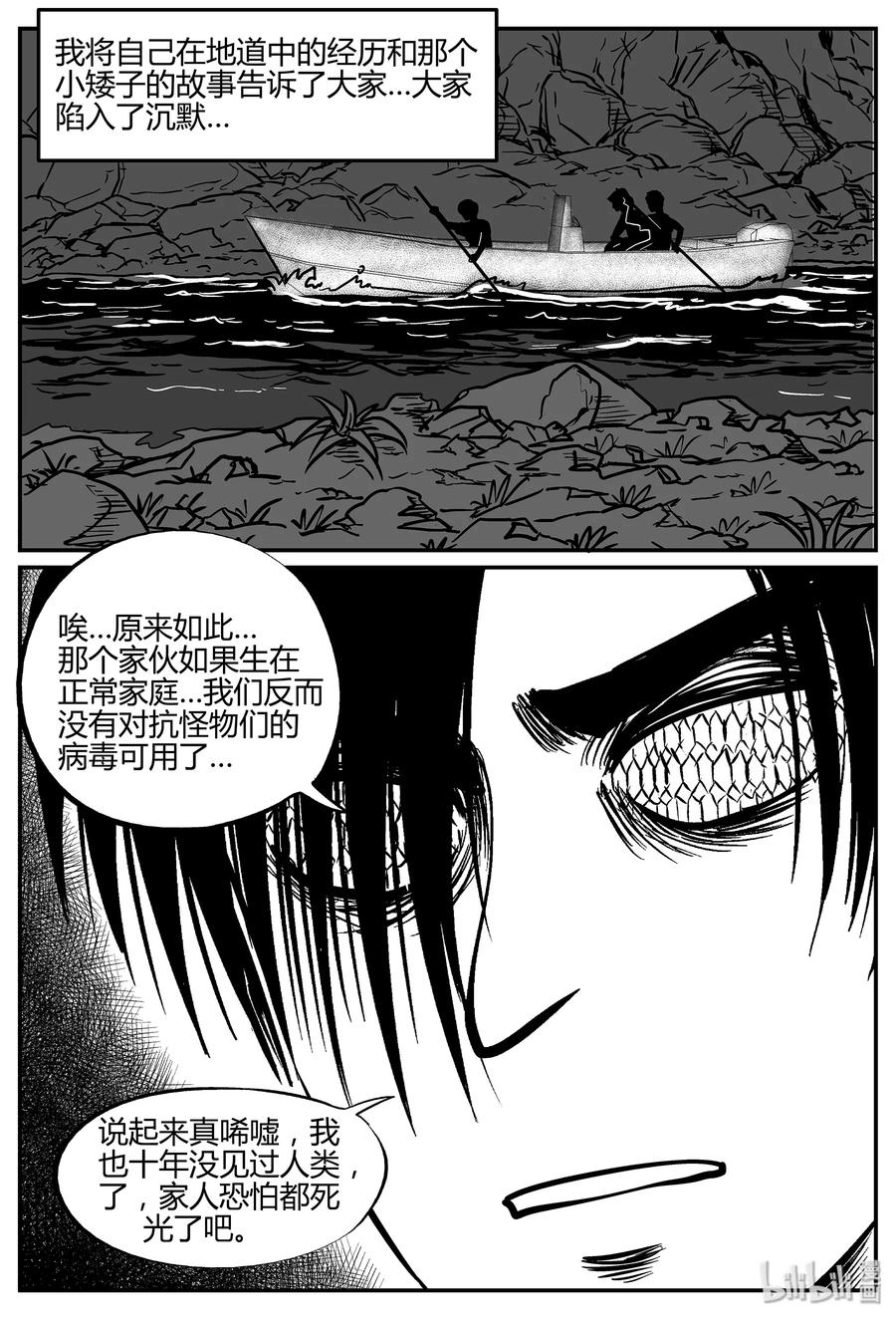 小智怪谈 053 它5（10） 第17页