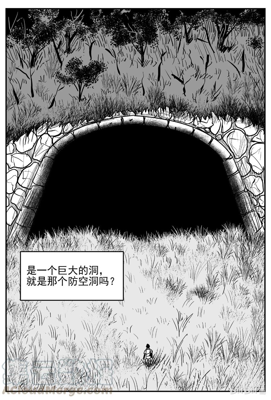 小智怪谈 539 回家之路 第4页