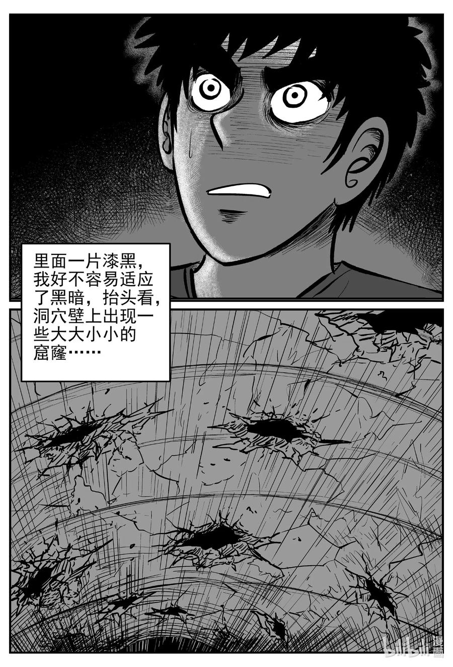 小智怪谈 539 回家之路 第6页