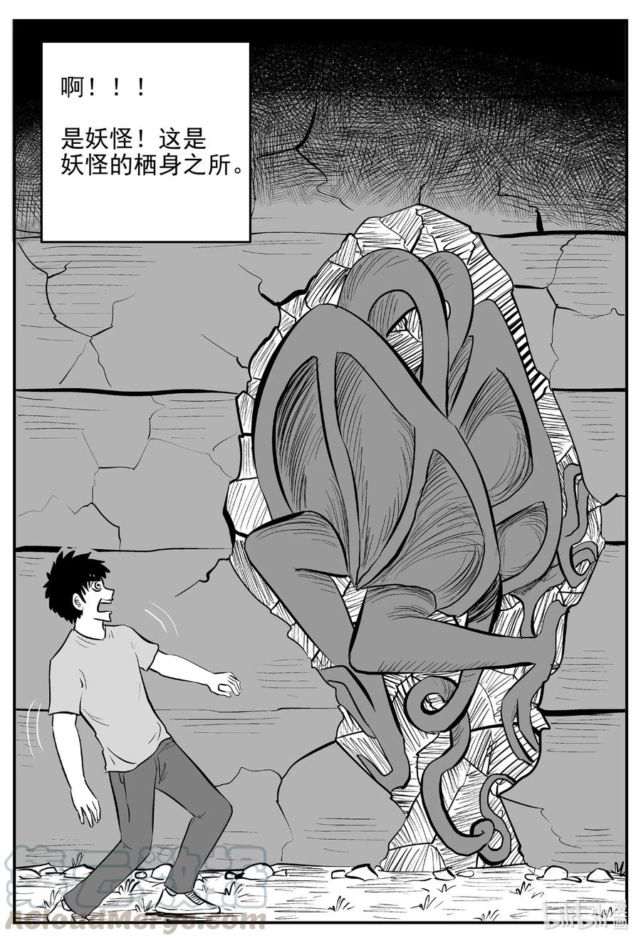 小智怪谈 539 回家之路 第7页