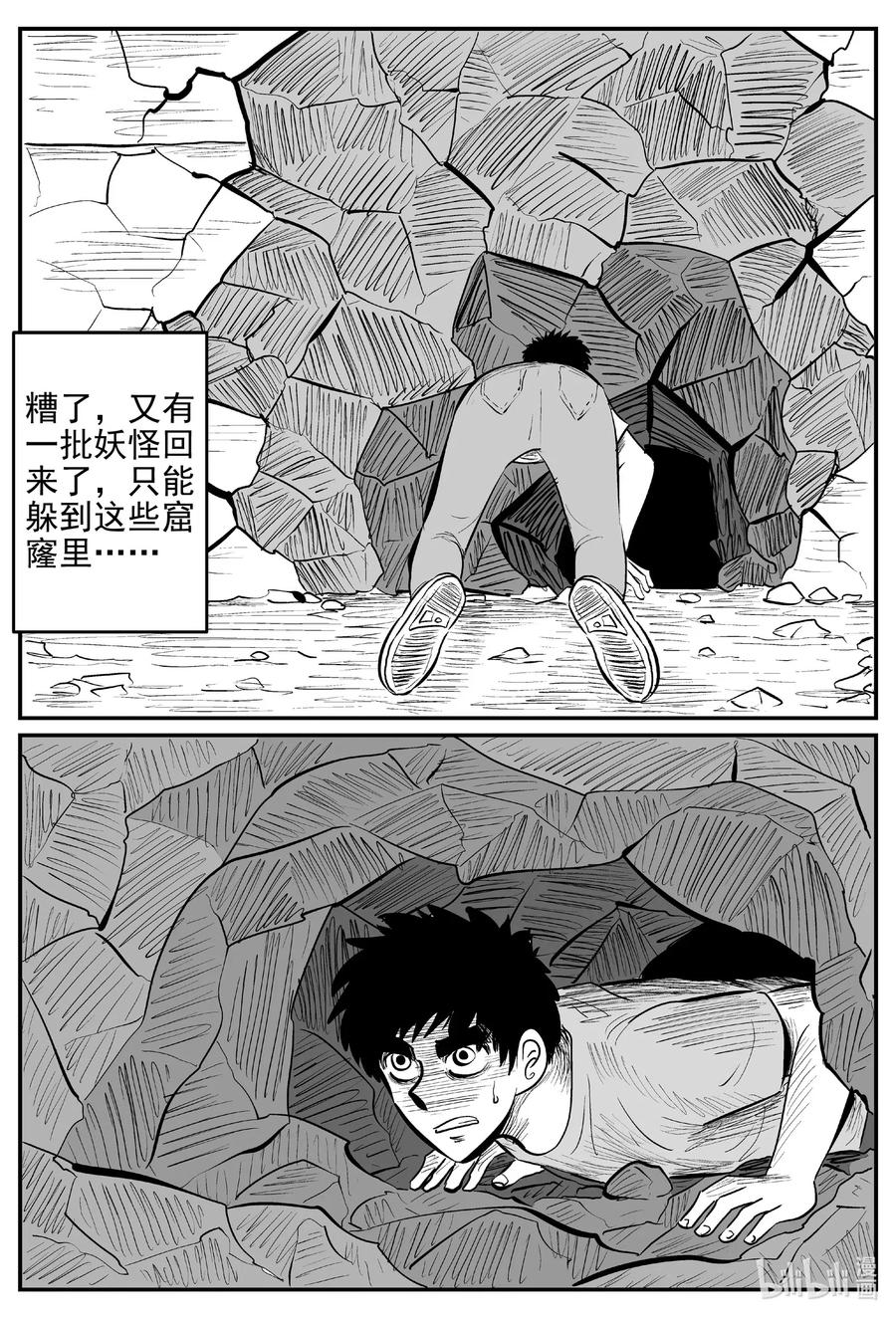 小智怪谈 539 回家之路 第9页