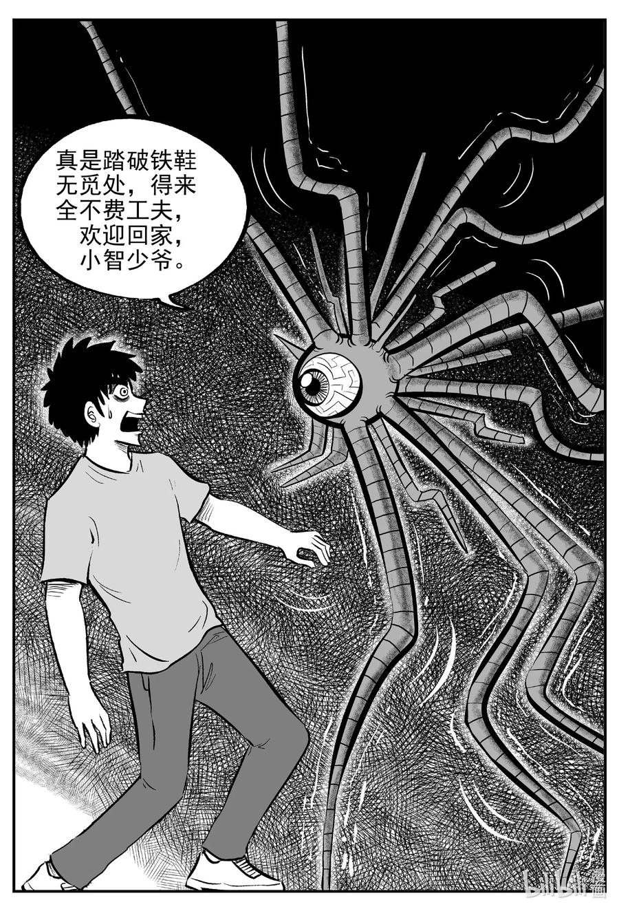 小智怪谈 539 回家之路 第20页