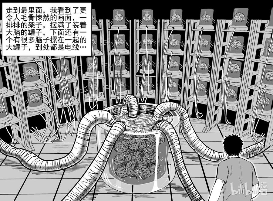 小智怪谈 539 回家之路 第17页